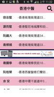 برنامه‌نما 尋找香港中醫 عکس از صفحه