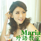 MARIA外语教室 图标