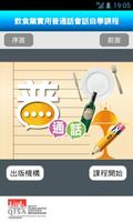 飲食業實用普通話會話自學課程 Lite poster