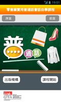 零售業實用普通話會話自學課程 Lite poster