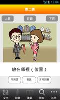 零售業實用普通話會話自學課程 Lite Screenshot 2