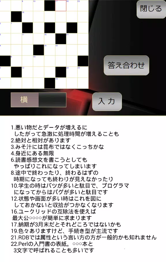 暇つぶし用一般 アニメクロスワード 無料 昆布 For Android Apk Download