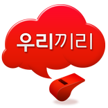 우리끼리-나를 부르는 설레임~