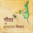 Geeta ke anmol vichar(anmol vachan) ikona