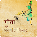 Geeta ke anmol vichar(anmol vachan) APK