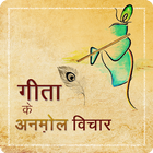 Geeta ke anmol vichar(anmol vachan) 圖標