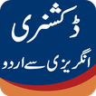 English to Urdu Dictionary App Free