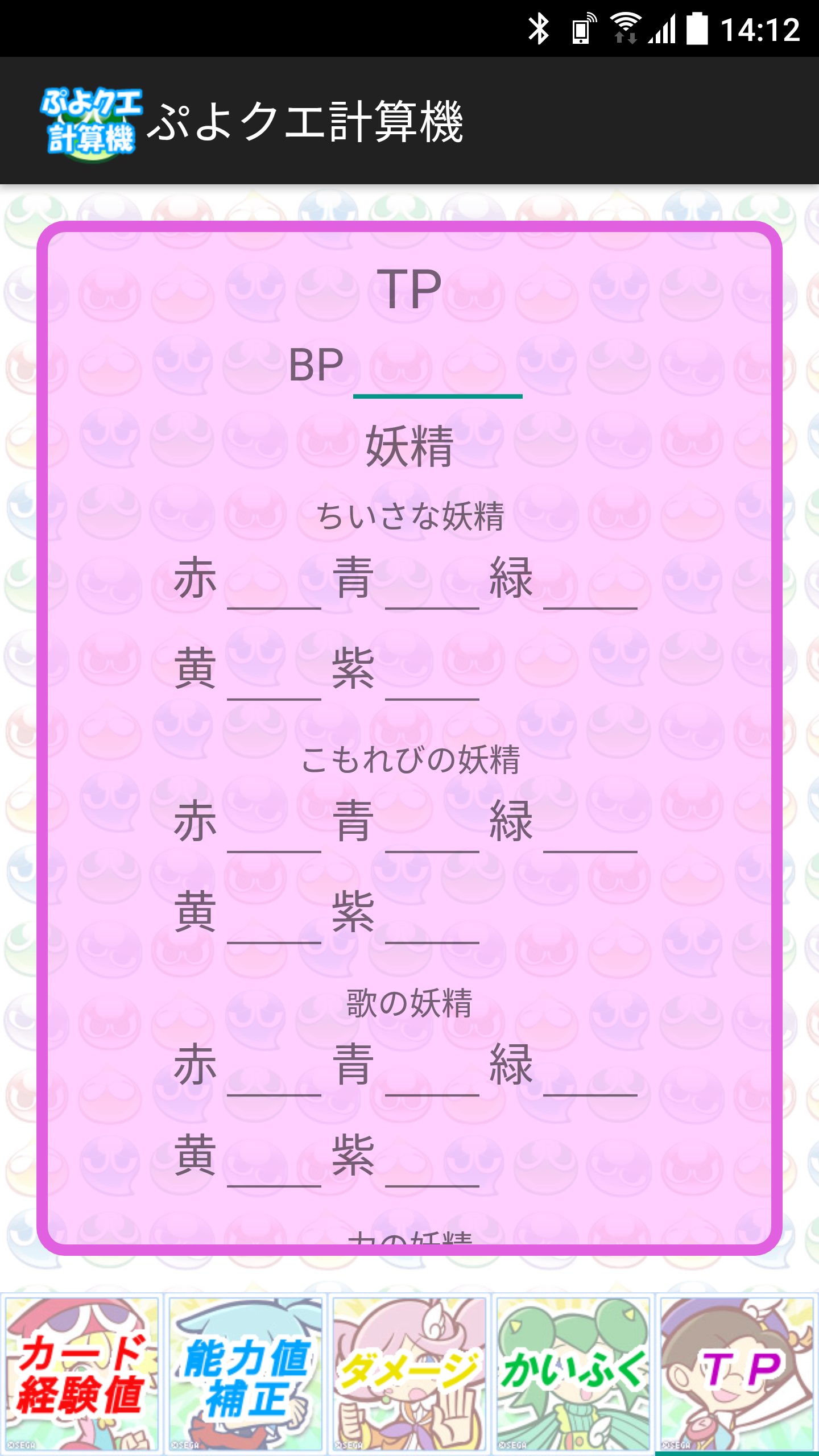 ぷよクエ計算機 For Android Apk Download