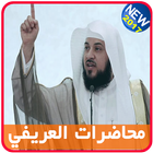 محاضرات محمد العريفي الصوتية ikona