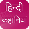 Hindi Kahaniya APK