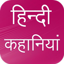 Hindi Kahaniya APK