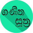 A/L Combined Maths