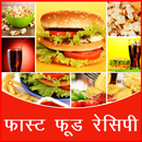 Fast Food Recipes In Hindi APK