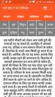 Hindu Panchang राशिफल,सुविचार screenshot 2