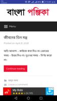 Bangla Ponjika capture d'écran 2
