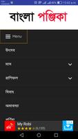 Bangla Ponjika capture d'écran 3