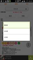 彩票抽取分析软件(双色球,大乐透,七乐彩) captura de pantalla 1