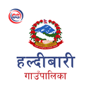Haldibari Gaunpalika | हल्दीबारी गाउँपालिका APK