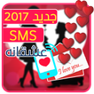 اس ام اس عاشقانه 2017