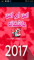 اس ام اس عاشقانه 2017 پوسٹر