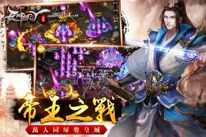 皇图 -传奇再临（热血武侠动作MMO ARPG经典之作） اسکرین شاٹ 1