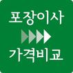 이사스토리-포장이사전문업체 이삿짐센터 순위 후기 가격 견적 비용 비교 의정부 구리 시흥