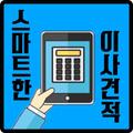 이사스토리-포장이사전문업체 이삿짐센터 비용 견적비교 업체순위 이사몰 인천 부천 부평 일산