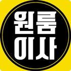 이사스토리-포장이사전문업체 이삿짐센터 비용 보관 서비스 견적 가격 안산 안양 평촌 청주 icon