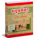 សង្គមវិទ្យា APK