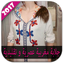 صور جلابة عصرية و تقليدية APK