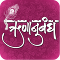 Runanubandh