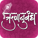 Runanubandh APK