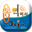 ezTalky for Jeju Tour