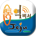 ezTalky for Jeju Tour icon