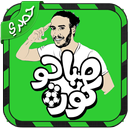 صباحو كورة APK