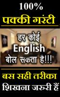 अंग्रेजी शीखे 100% पक्की गरंटी | | Learn English Affiche