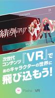 PashaLoVR 〜アニメキャラに会えるVR〜 पोस्टर