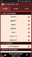 Tamil News-கடலை மிட்டாய் 截图 1