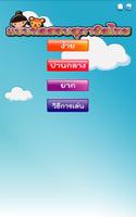 สุภาษิตไทยง่ายนิดเดียว screenshot 1