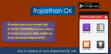 Rajasthan GK