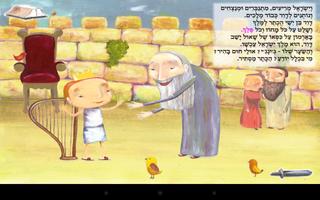 דוד וגולית - עברית לילדים capture d'écran 3