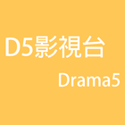 D5 影视-icoon