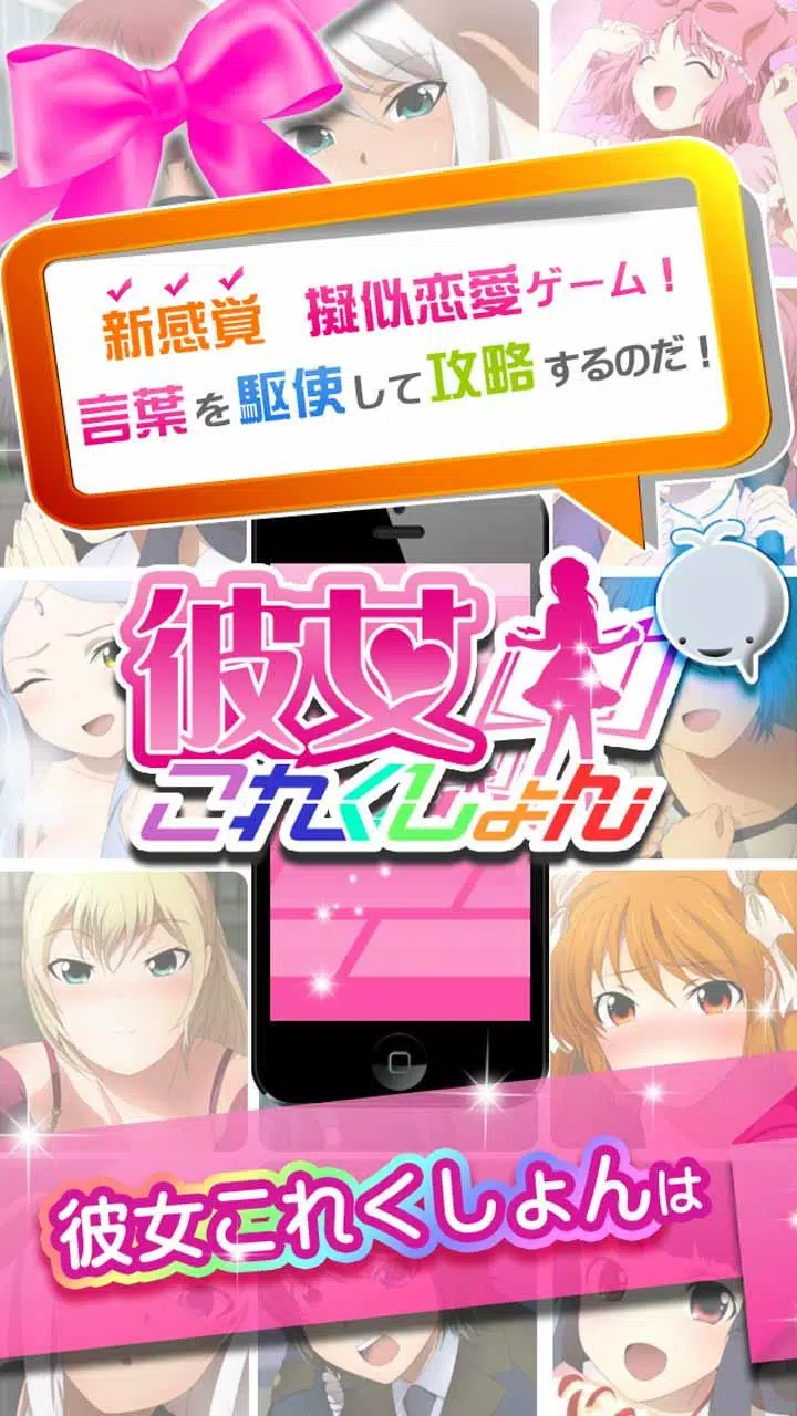 彼女これくしょん 無料美少女恋愛シミュレーションゲーム For Android Apk Download