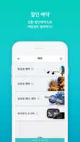 트립앤바이 Ekran Görüntüsü 4