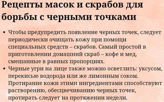 Секреты красоты кожи screenshot 2