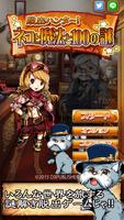 脱出ハンター！ネコと魔法と100の謎 poster