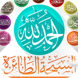 السبحة الطائرة