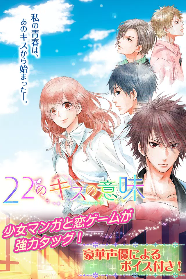 下載22のキスの意味的安卓版本