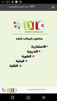 مركز التنمية والتكنولوجيا DTC Poster