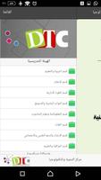 مركز التنمية والتكنولوجيا DTC imagem de tela 1